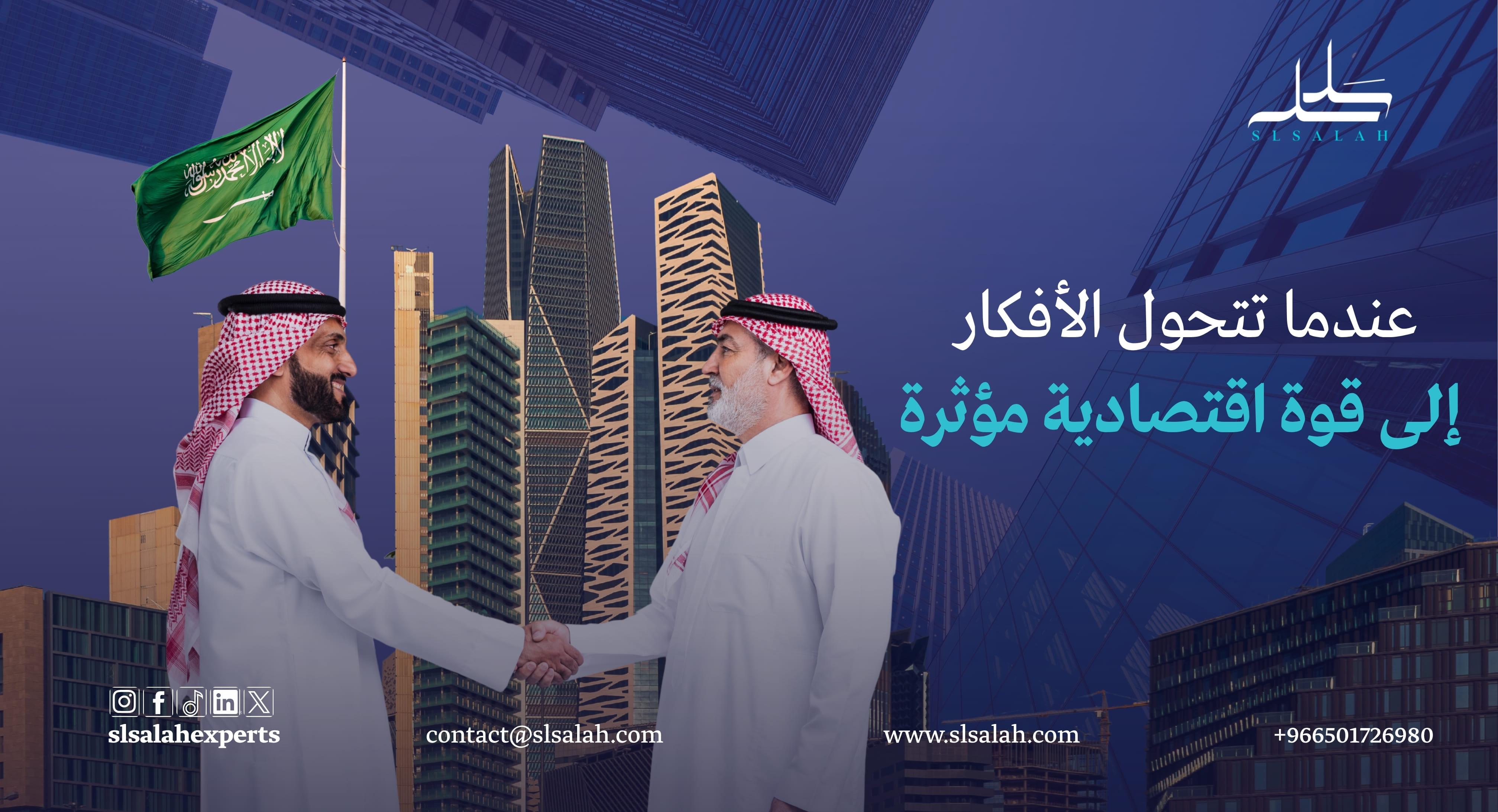 مشروع دعاية وإعلان في السعودية